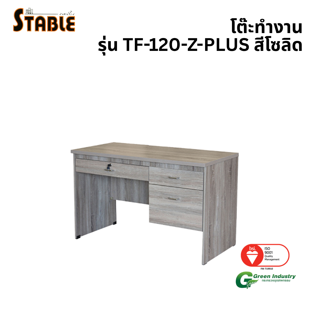 โต๊ะทำงานไม้ STABLE รุ่น TF-120-Z-PLUS 120 ซม. สีโซลิด_0